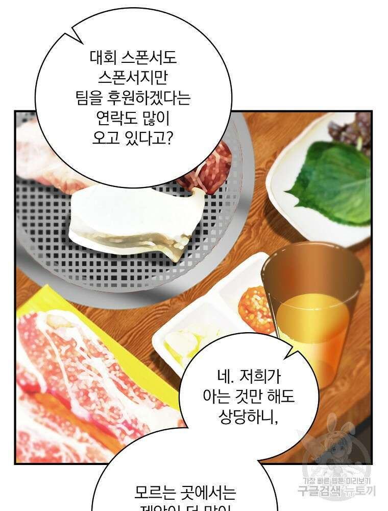 나는 될 놈이다 185화 90