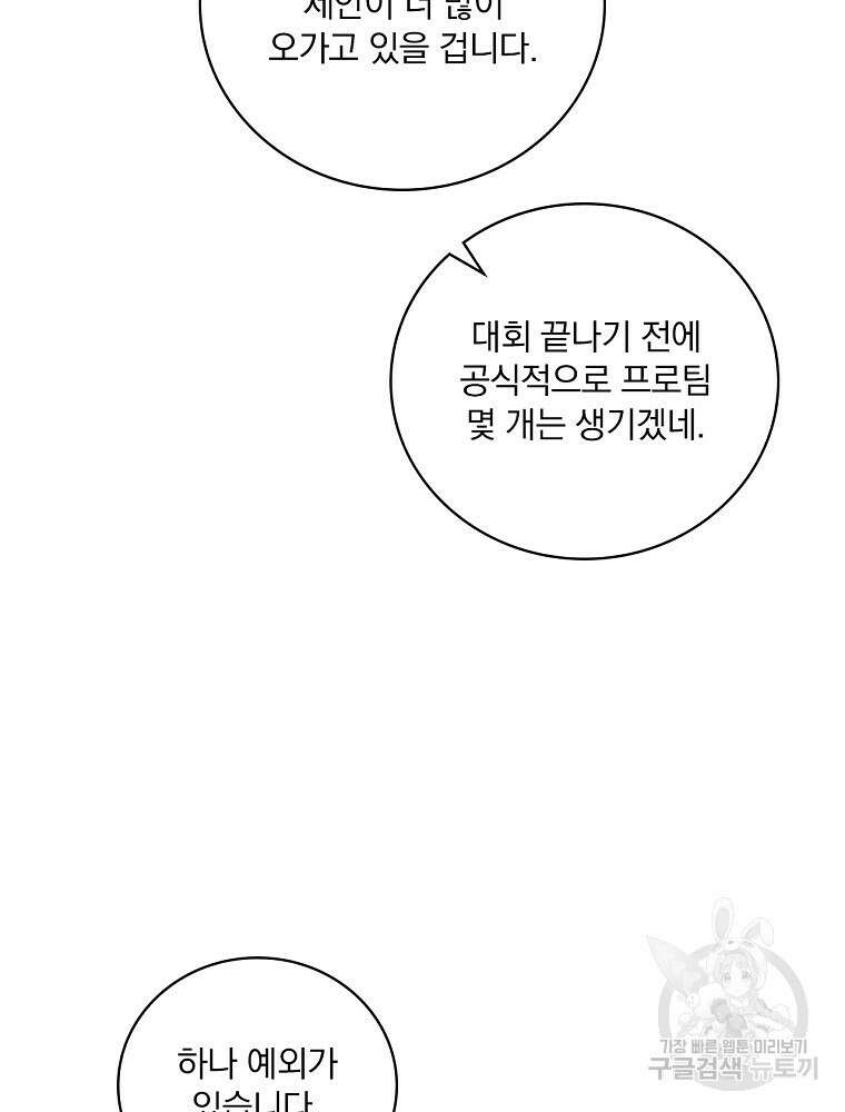 나는 될 놈이다 185화 91