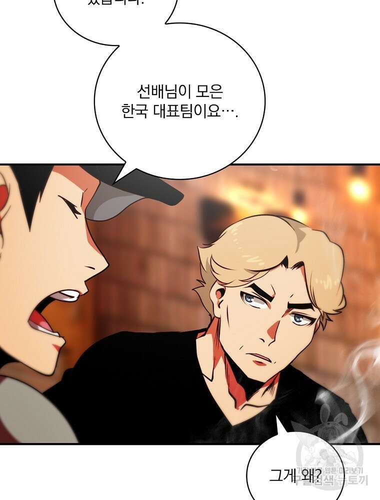 나는 될 놈이다 185화 92