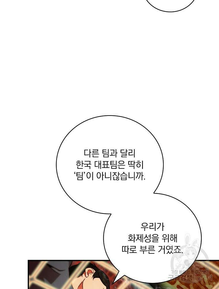 나는 될 놈이다 185화 93
