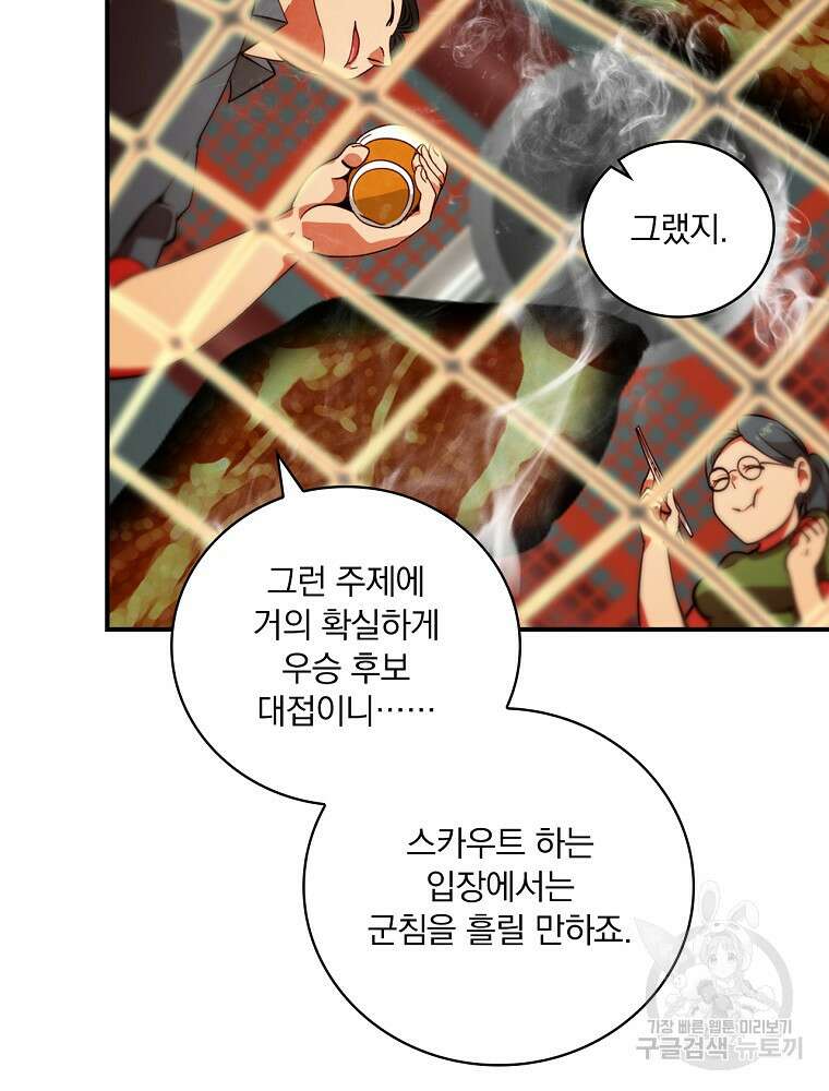나는 될 놈이다 185화 94