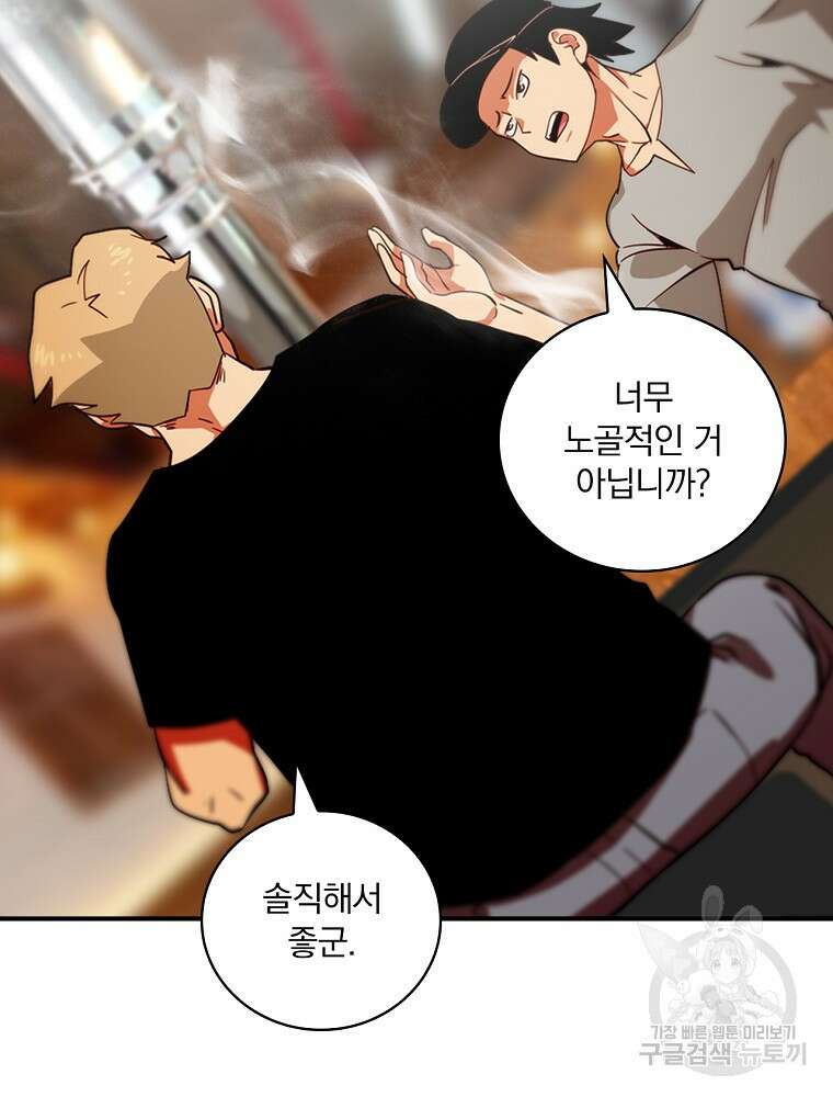 나는 될 놈이다 185화 96