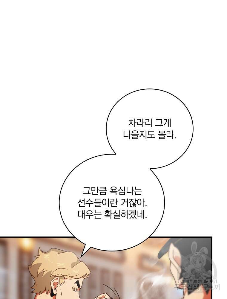 나는 될 놈이다 185화 97