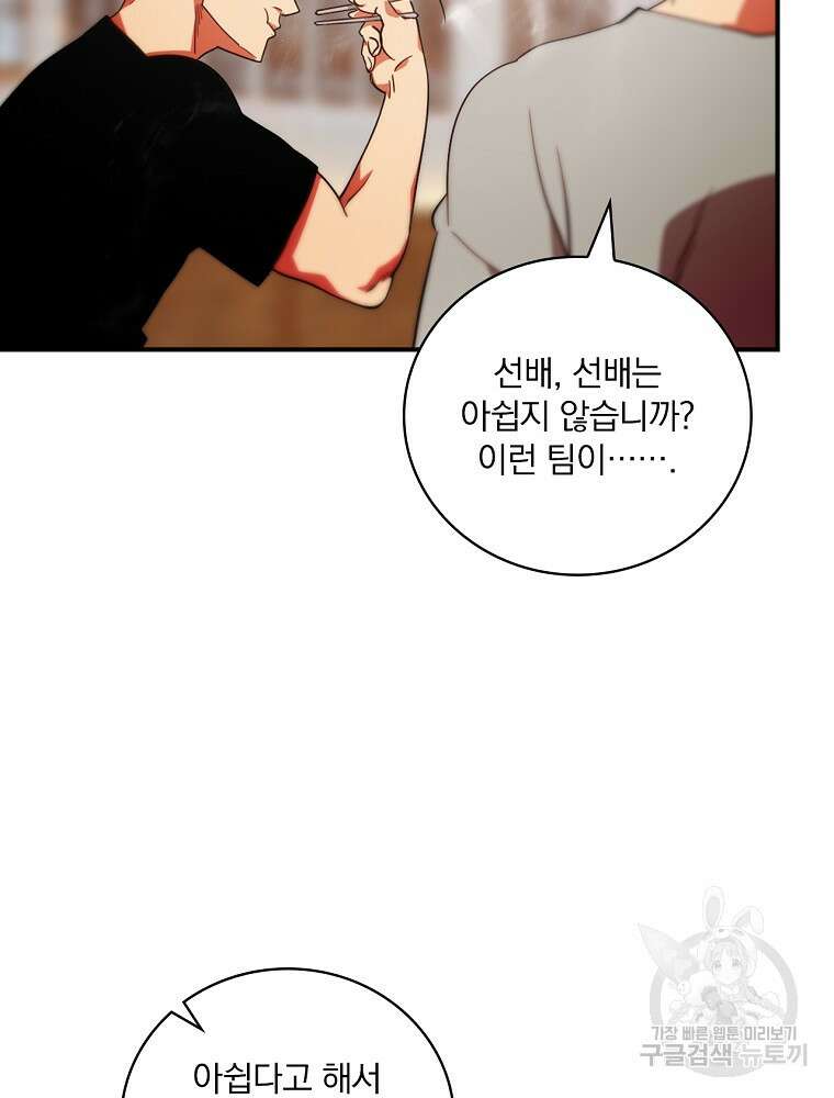 나는 될 놈이다 185화 98