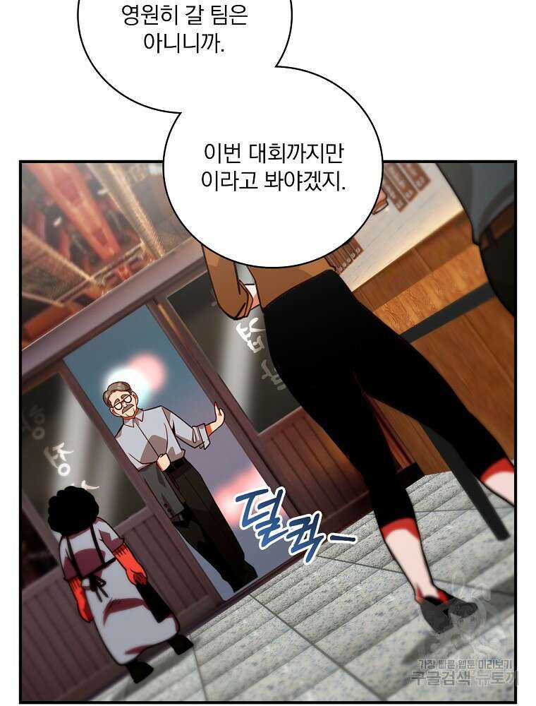 나는 될 놈이다 185화 99