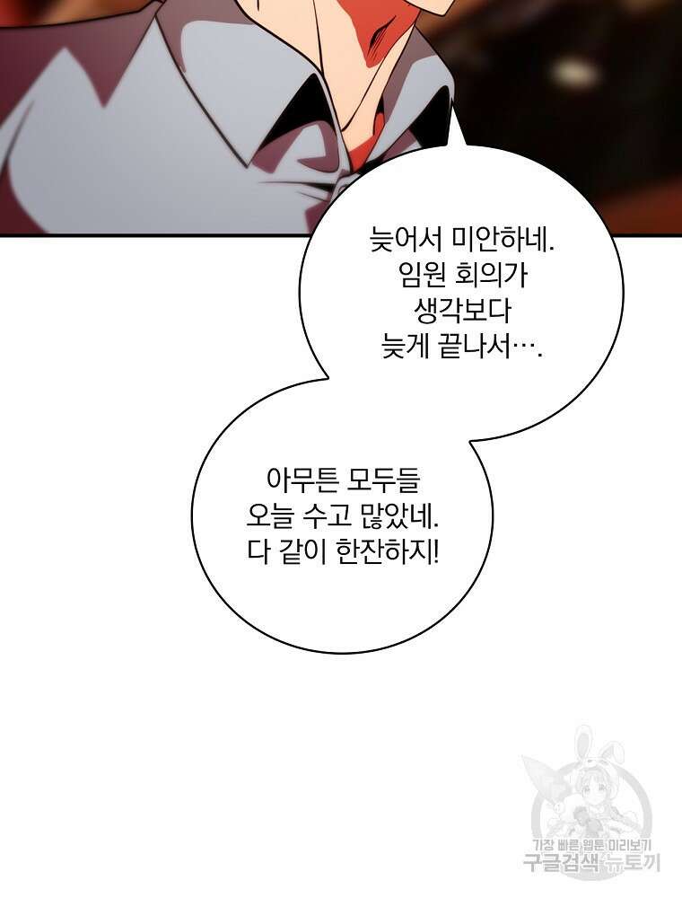 나는 될 놈이다 185화 101