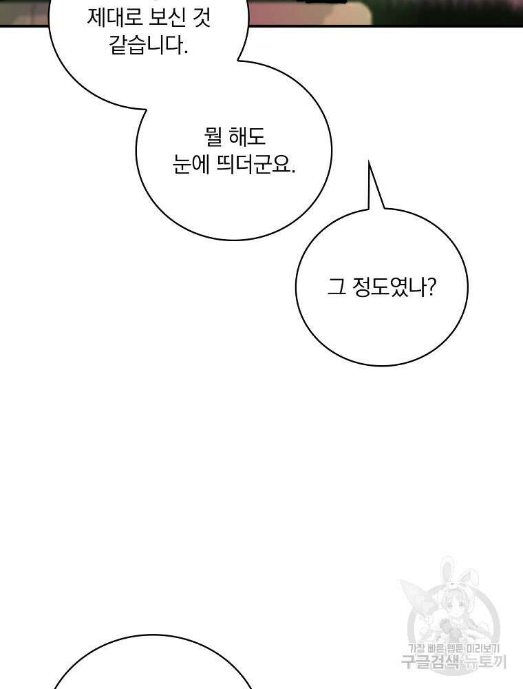나는 될 놈이다 185화 105