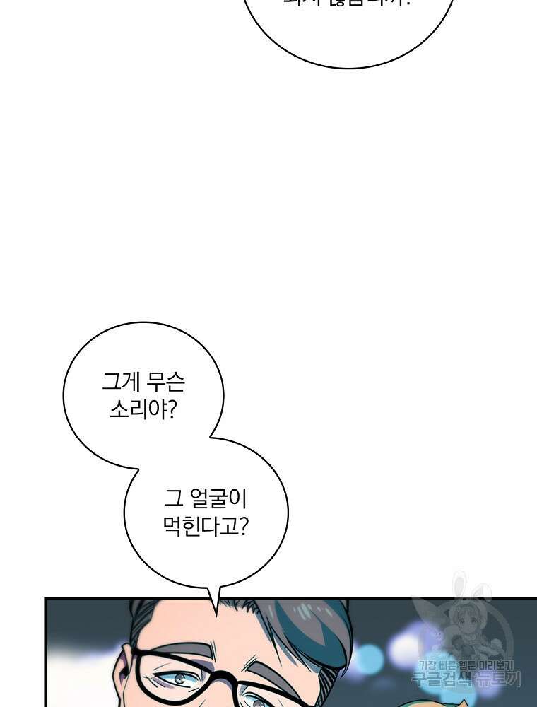 나는 될 놈이다 185화 107