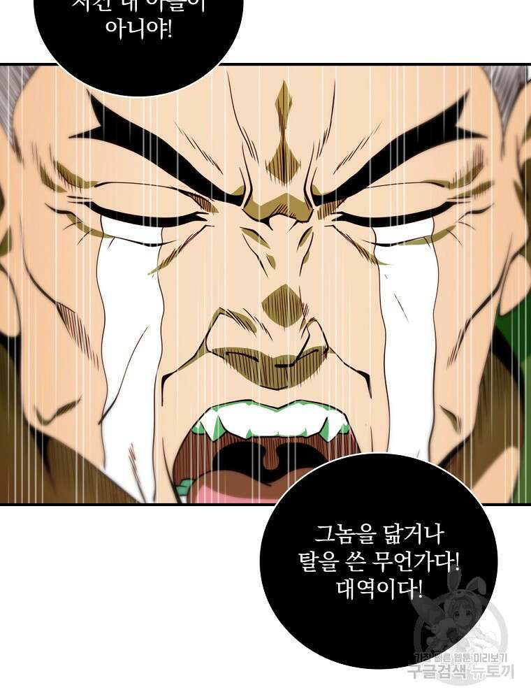 나는 될 놈이다 185화 113