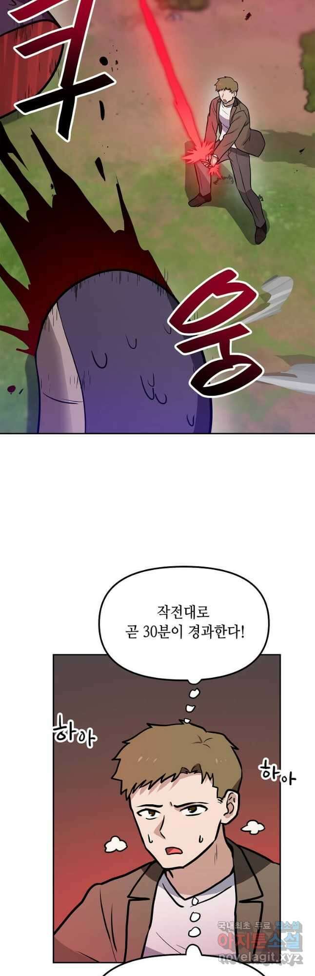 내 행운은 만렙이다 80화 2