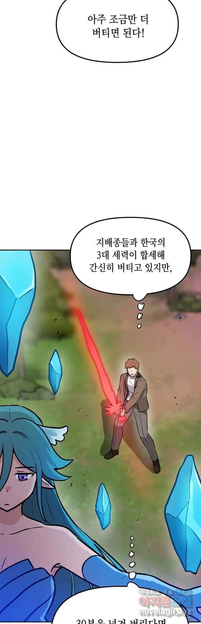 내 행운은 만렙이다 80화 3