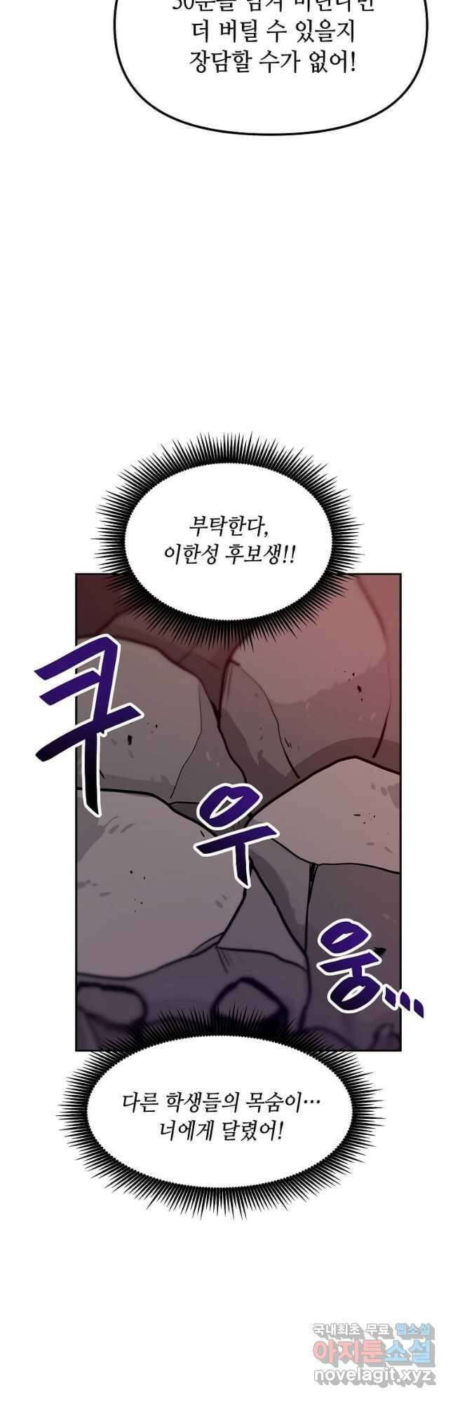 내 행운은 만렙이다 80화 4