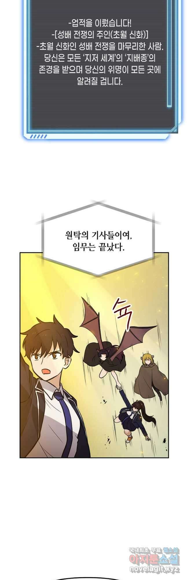 내 행운은 만렙이다 80화 11
