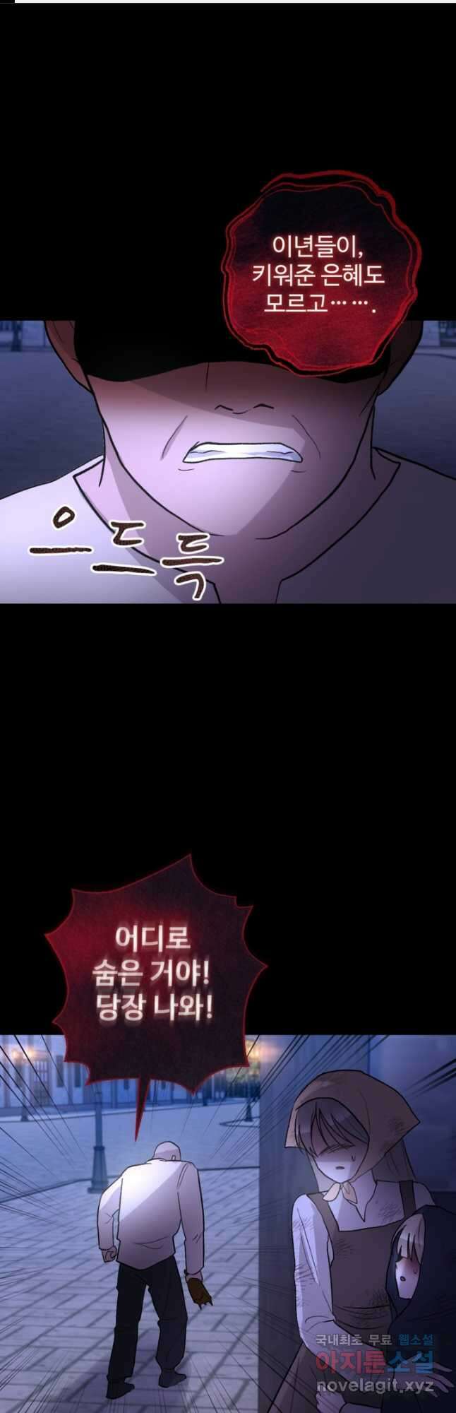 하녀는 폭군의 목줄을 쥐고 있다 25화 1