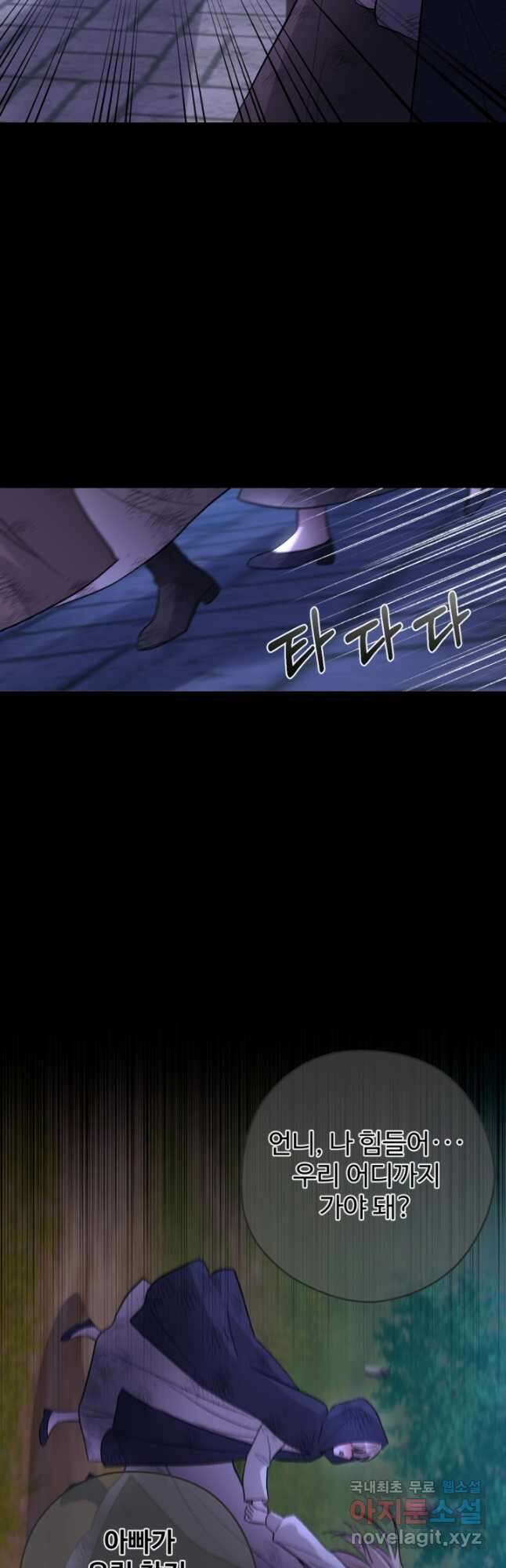 하녀는 폭군의 목줄을 쥐고 있다 25화 2