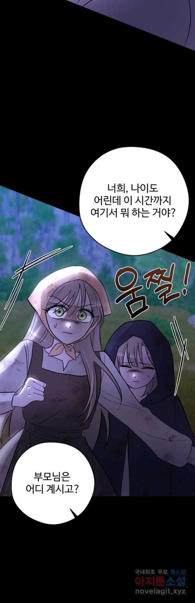 하녀는 폭군의 목줄을 쥐고 있다 25화 5