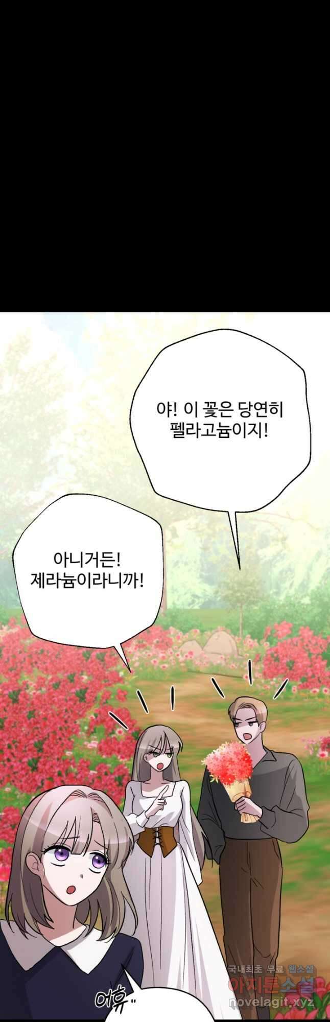 하녀는 폭군의 목줄을 쥐고 있다 25화 10