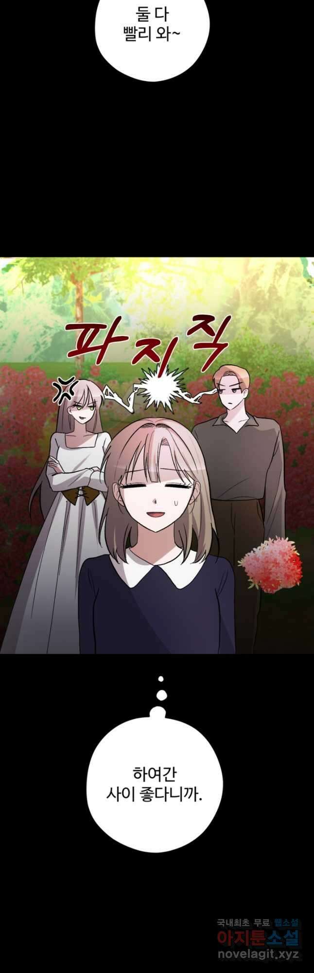 하녀는 폭군의 목줄을 쥐고 있다 25화 11