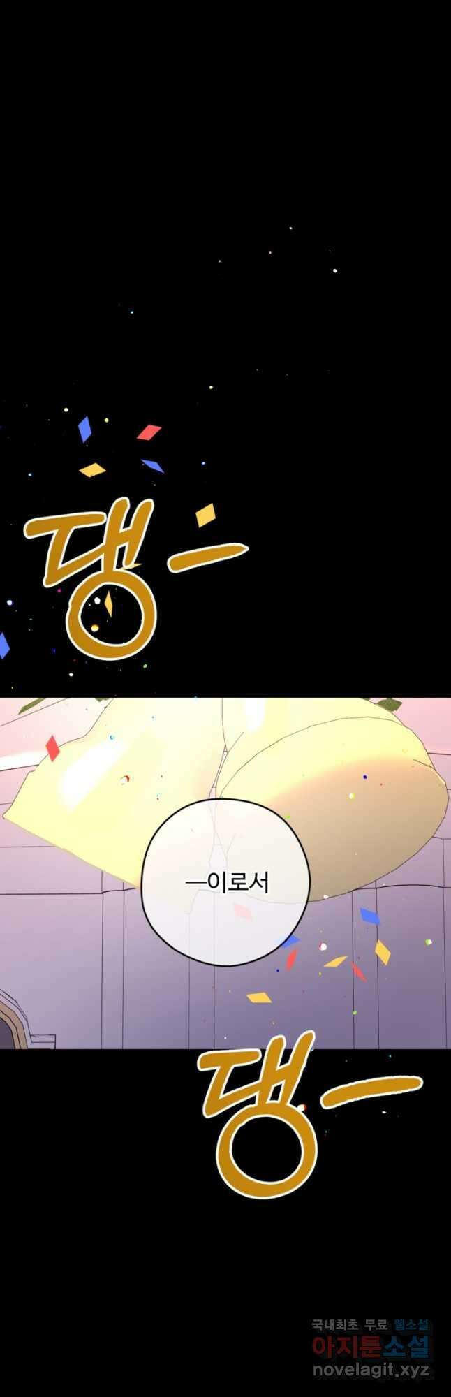 하녀는 폭군의 목줄을 쥐고 있다 25화 12