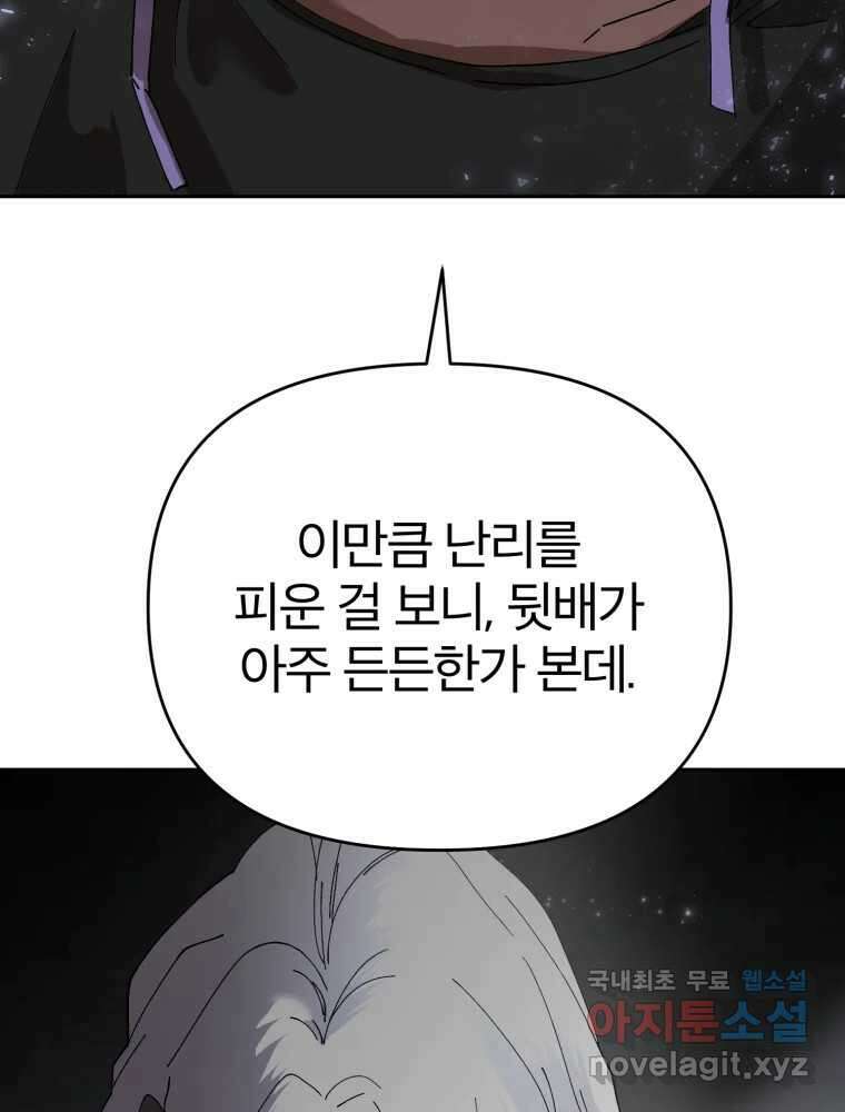 말이 씨가 된다 36화 3