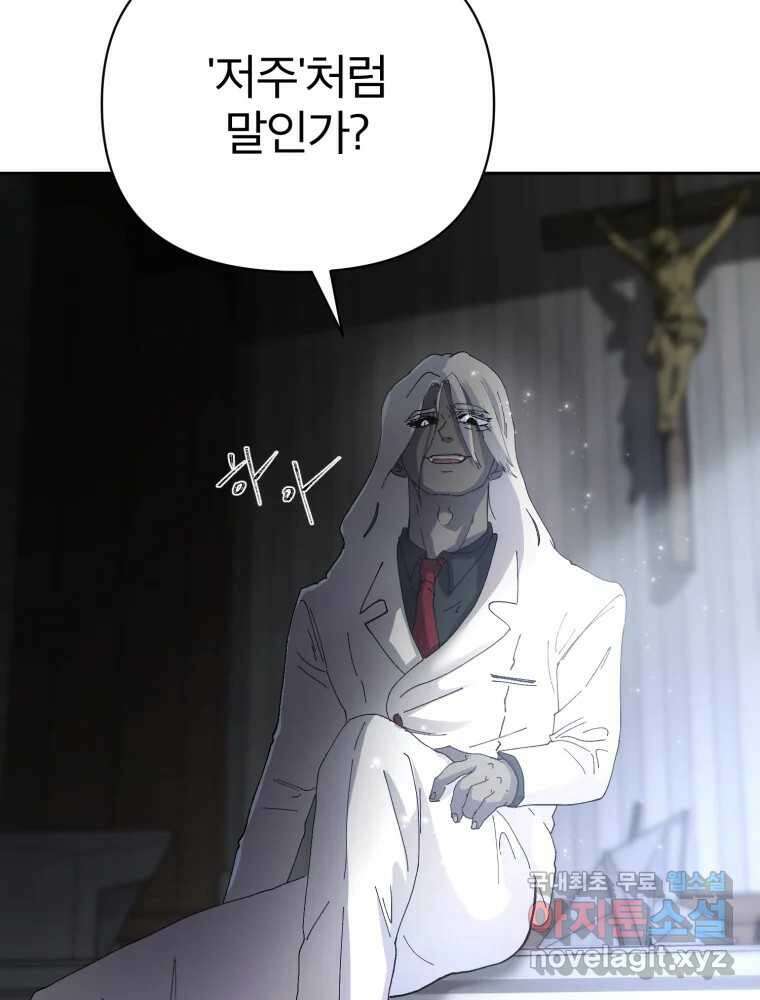 말이 씨가 된다 36화 8