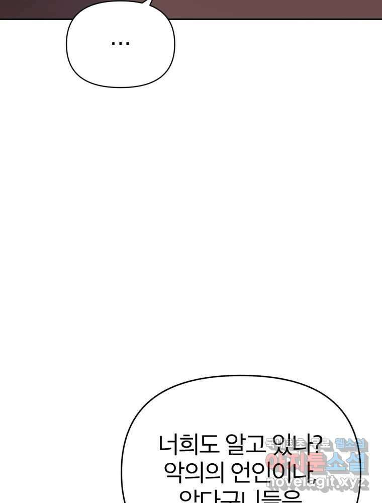 말이 씨가 된다 36화 12