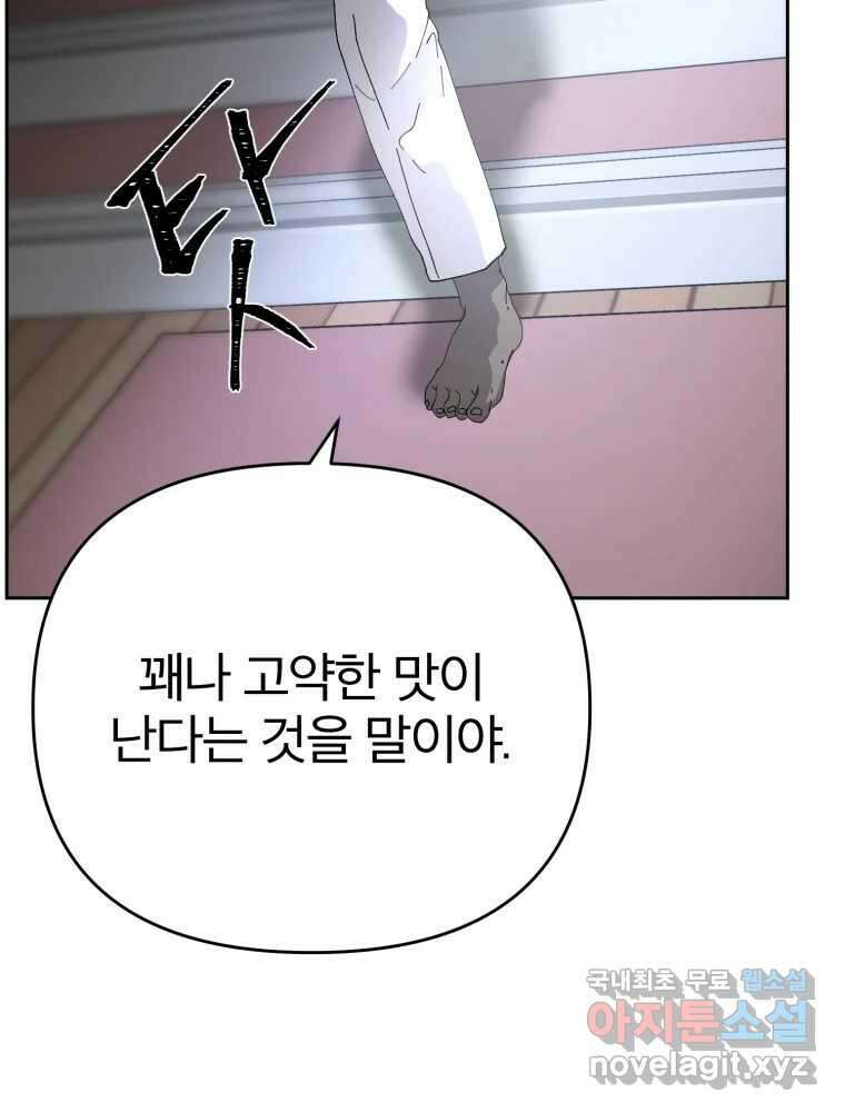 말이 씨가 된다 36화 14