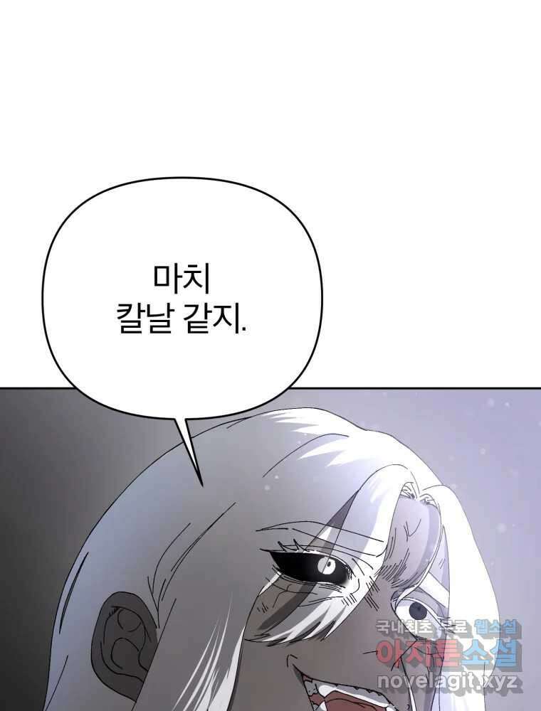 말이 씨가 된다 36화 15
