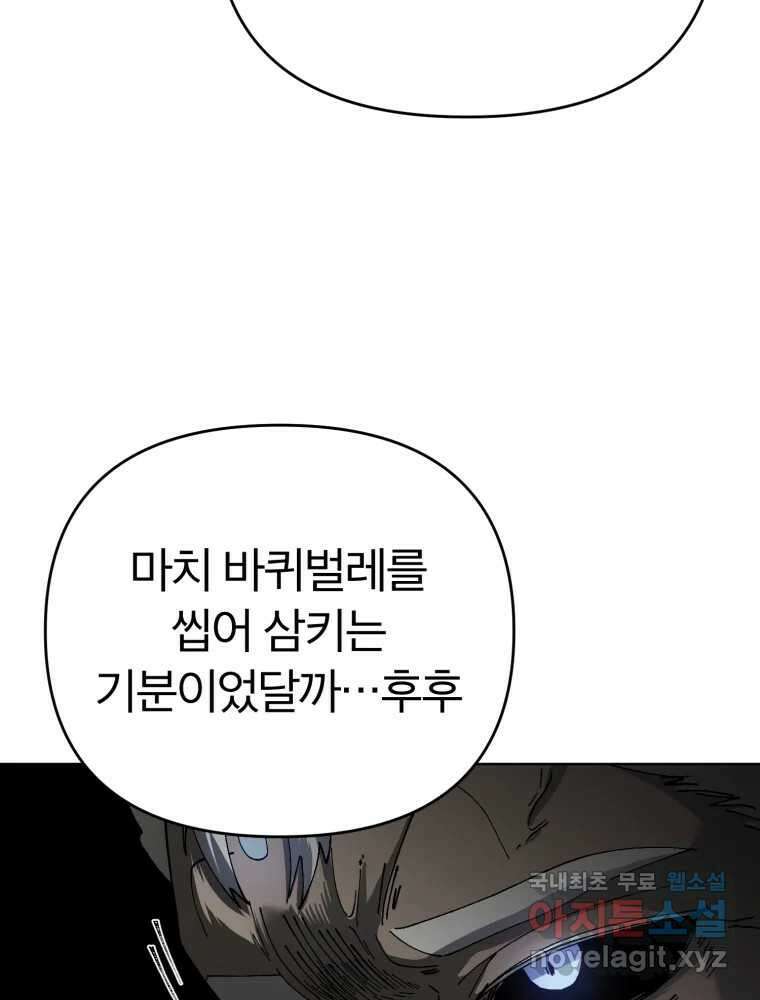 말이 씨가 된다 36화 17