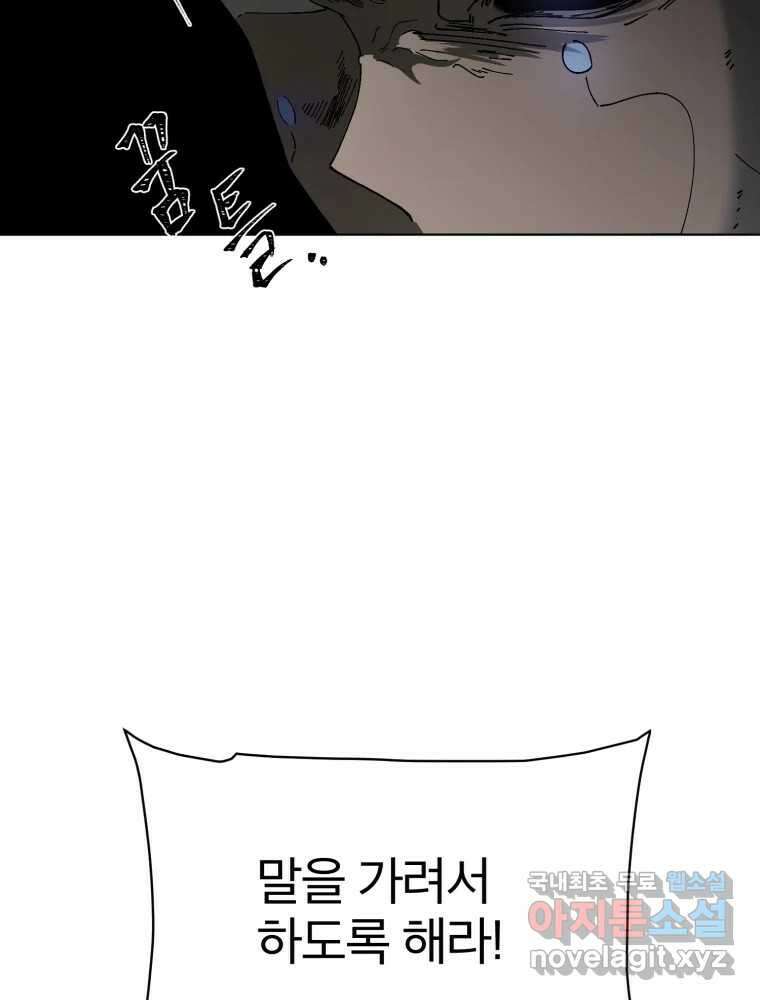 말이 씨가 된다 36화 18