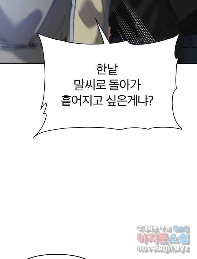 말이 씨가 된다 36화 20