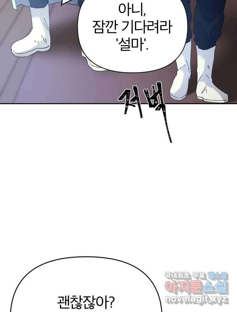 말이 씨가 된다 36화 27