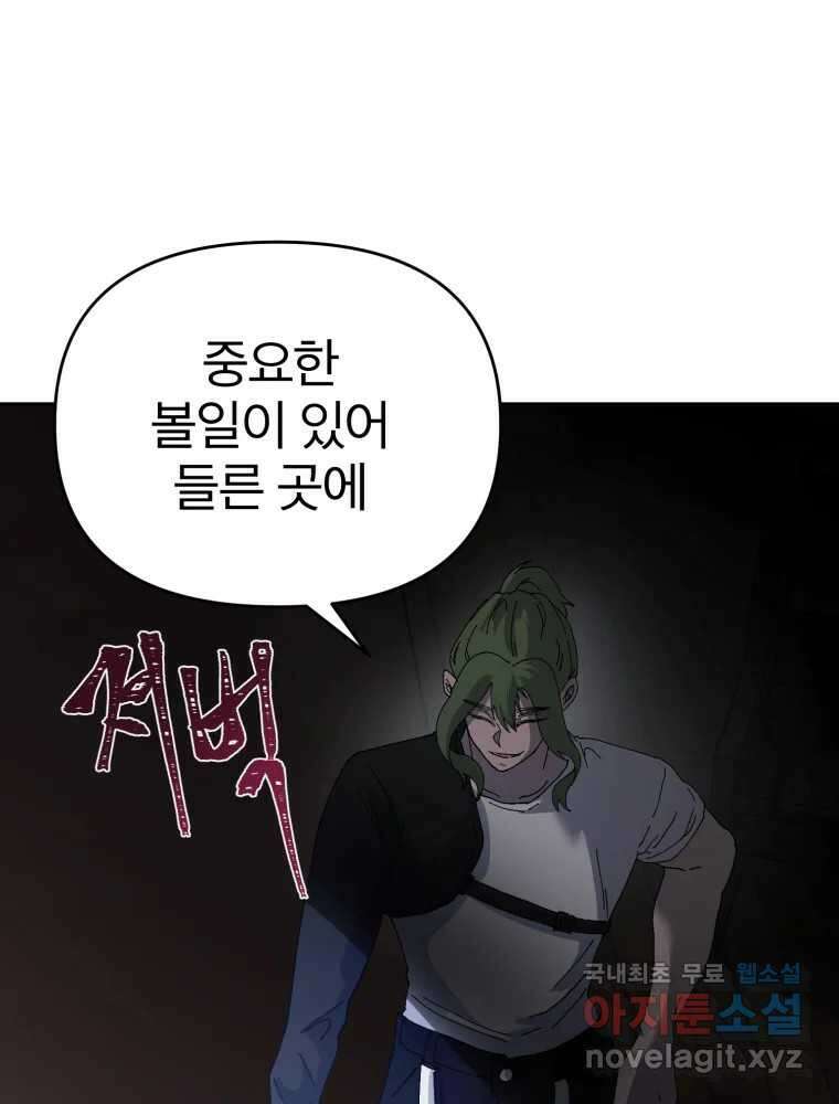 말이 씨가 된다 36화 30