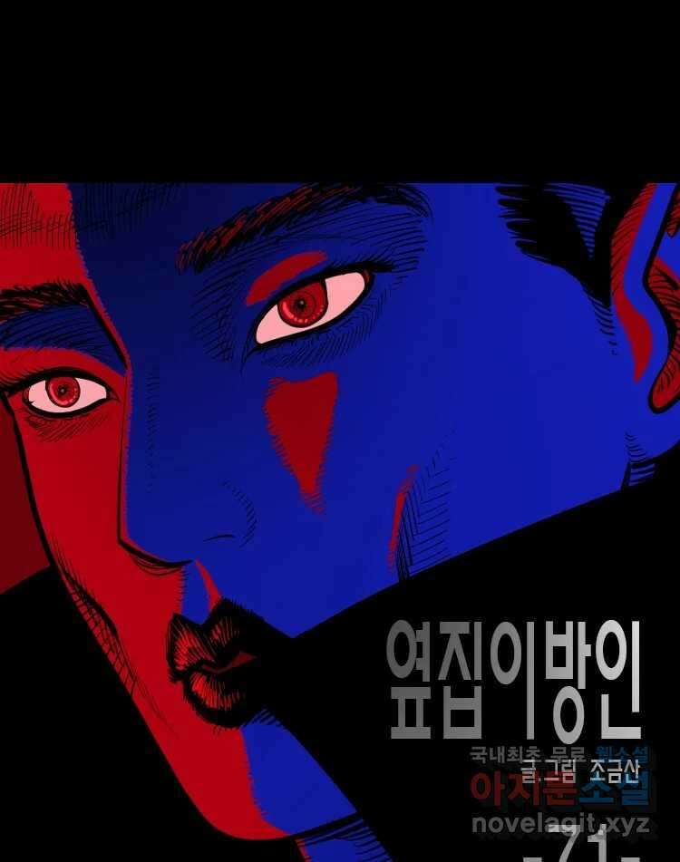 옆집 이방인 71화 1