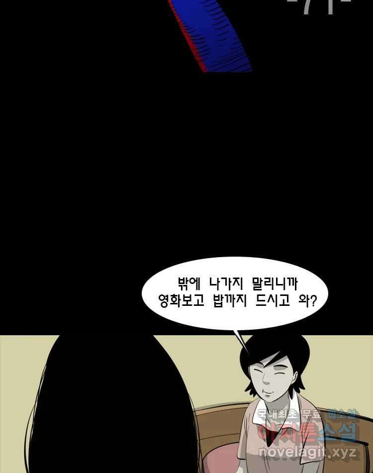 옆집 이방인 71화 2