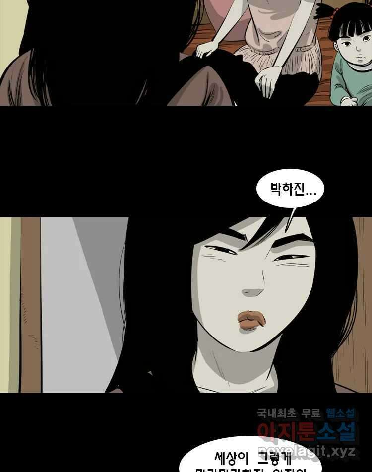 옆집 이방인 71화 3