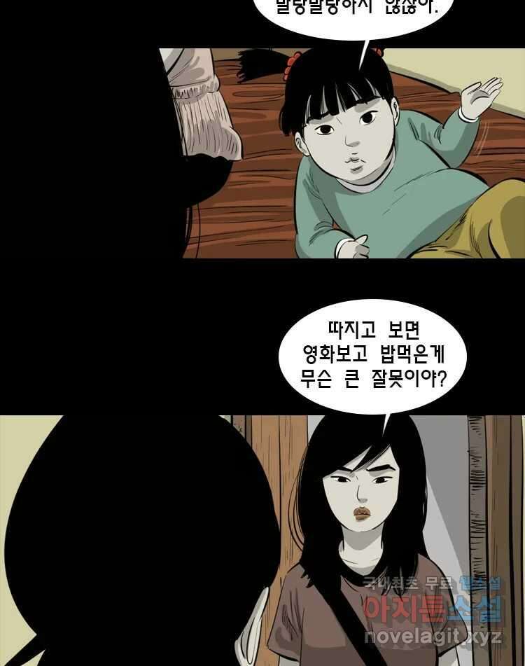 옆집 이방인 71화 4