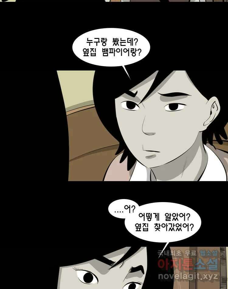 옆집 이방인 71화 5