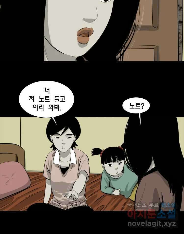 옆집 이방인 71화 6
