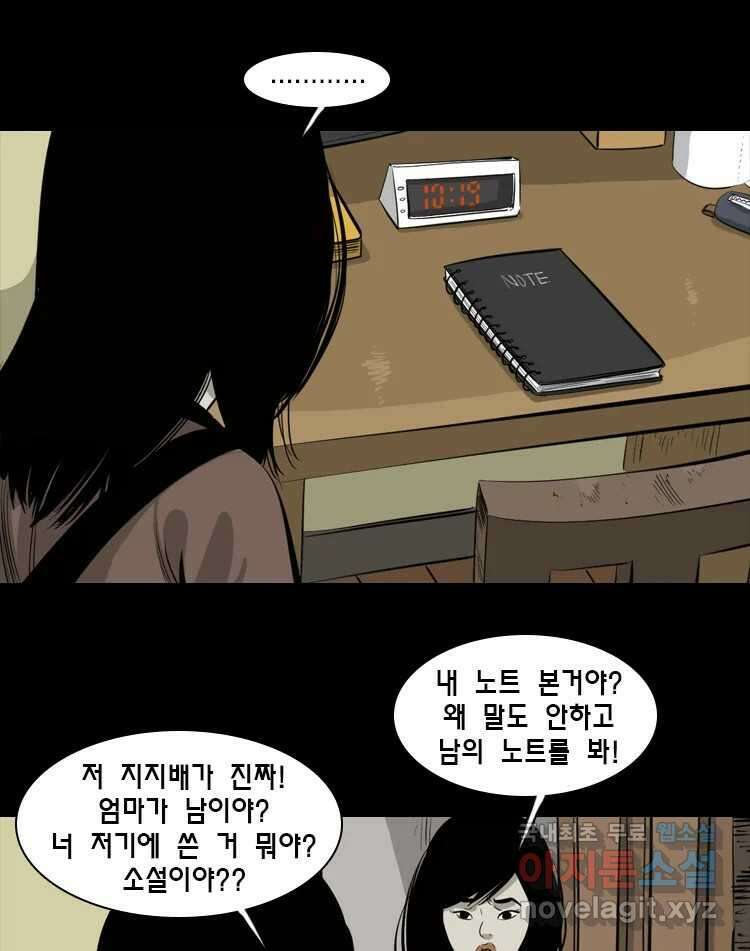 옆집 이방인 71화 7