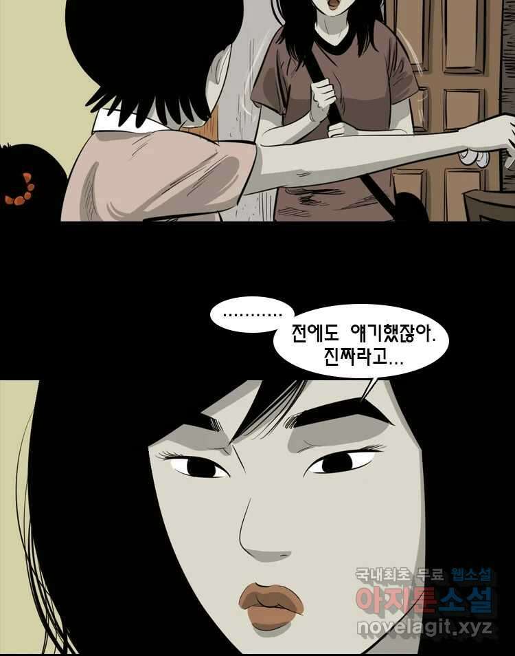 옆집 이방인 71화 8