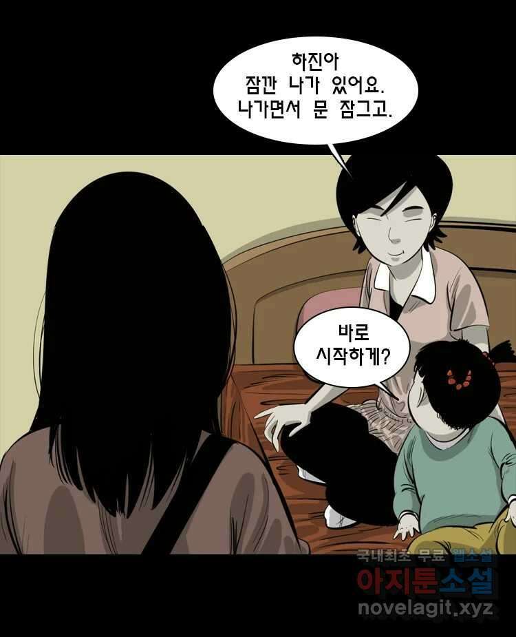 옆집 이방인 71화 9