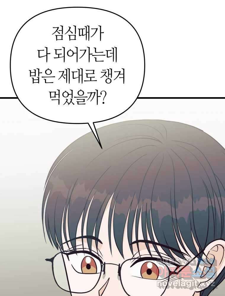 넘치지도 마르지도 않는 32화 9