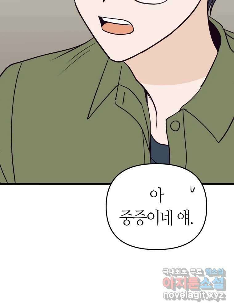 넘치지도 마르지도 않는 32화 10