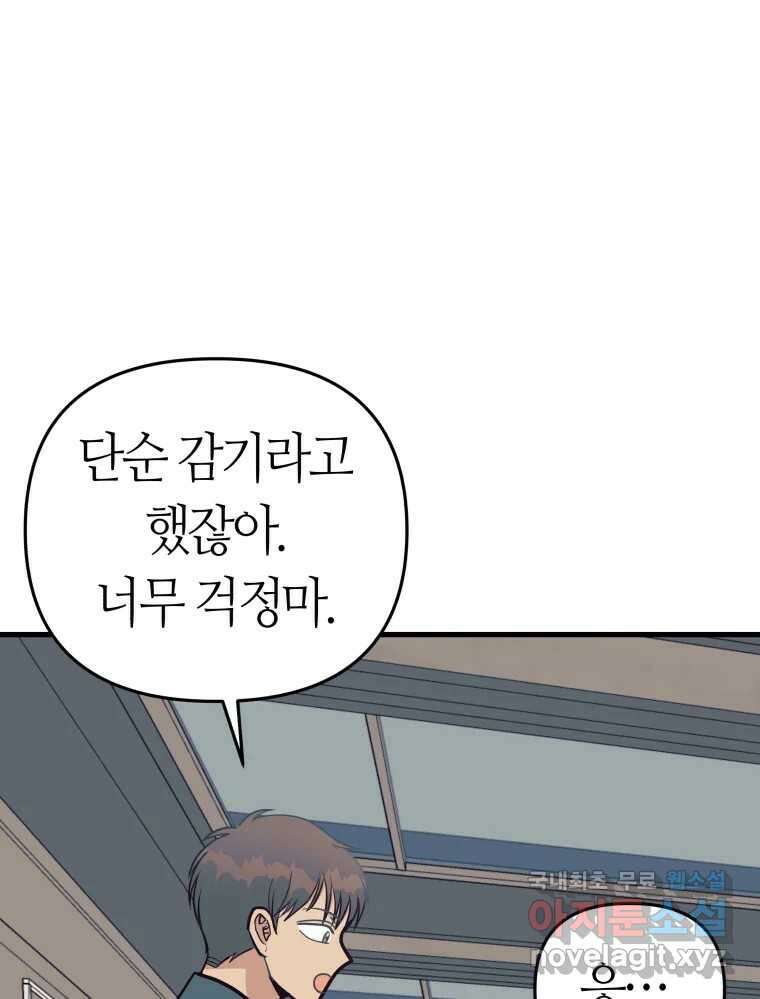 넘치지도 마르지도 않는 32화 11