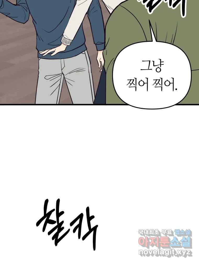 넘치지도 마르지도 않는 32화 16