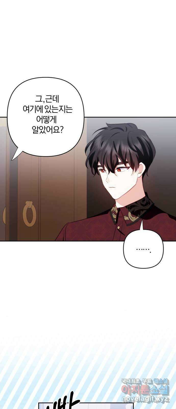 괴물공작의 딸 108화 3