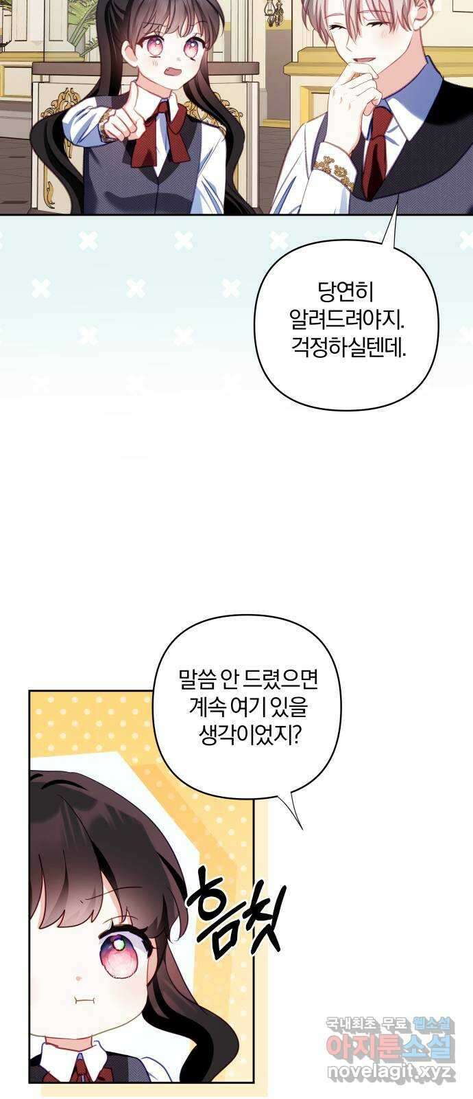괴물공작의 딸 108화 5