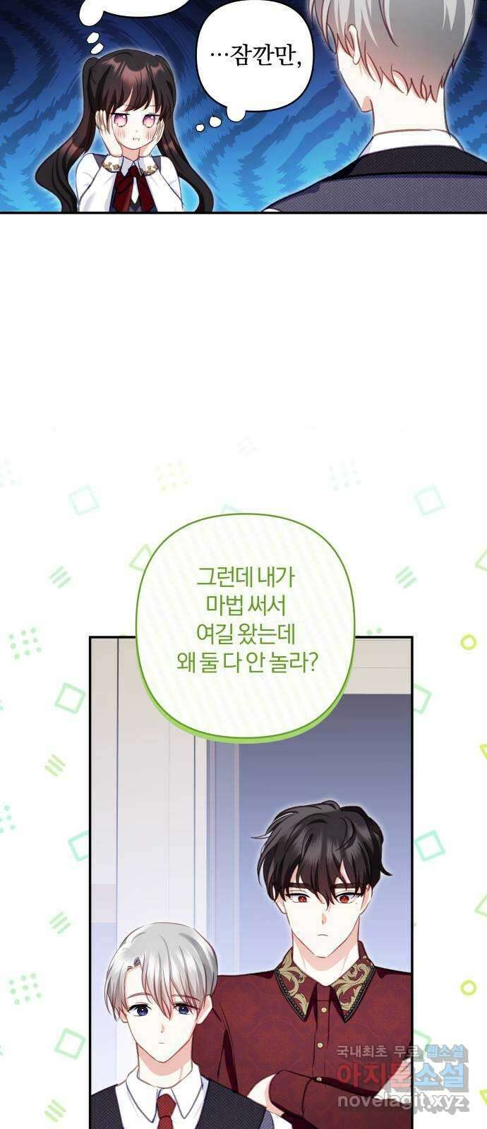 괴물공작의 딸 108화 7