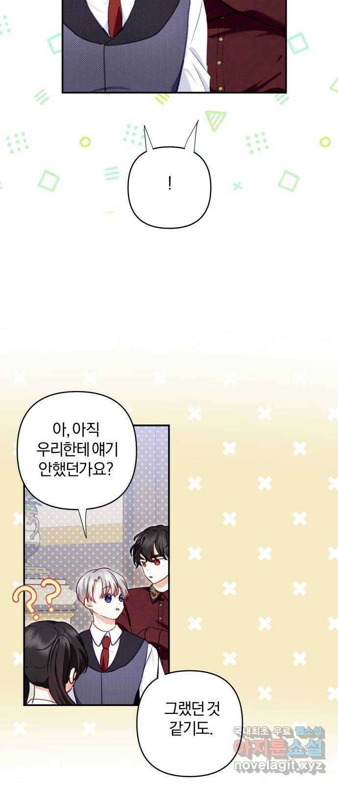 괴물공작의 딸 108화 8